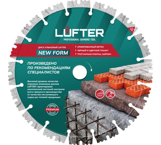 Изображение товара Диск алмазный LUFTER NEW FORM СЕГМЕНТ по граниту, тротуарной плитке, армированный бетон 232 мм 012-232