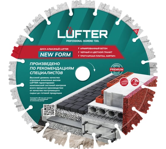 Изображение товара Диск алмазный LUFTER NEW FORM СЕГМЕНТ по граниту, тротуарной плитке, армированный бетон 232 мм 012-232