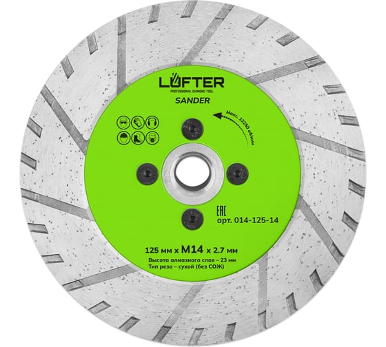 Изображение товара Диск алмазный LUFTER SANDER по керамике шлифовка и резка под 45 125 мм 014-125-14