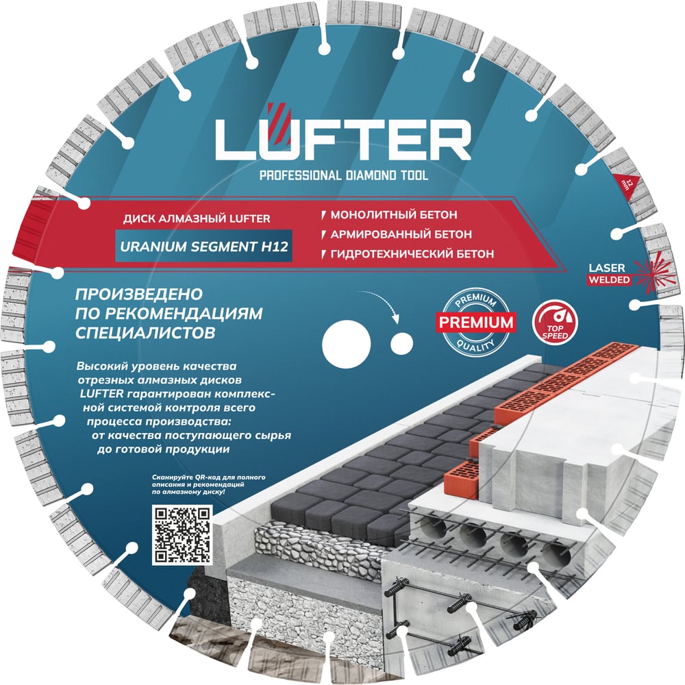 Изображение товара Диск алмазный LUFTER URANIUM SEGMENT H12 МОНОЛИТНЫЙ армированный бетон, гидротехнический бетон 350 мм 024-350
