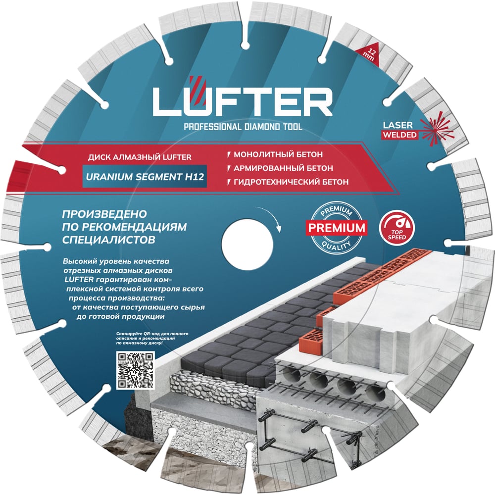 Изображение товара Алмазный сегментированный диск LUFER URANIUM H12 для армированного бетона 230 мм