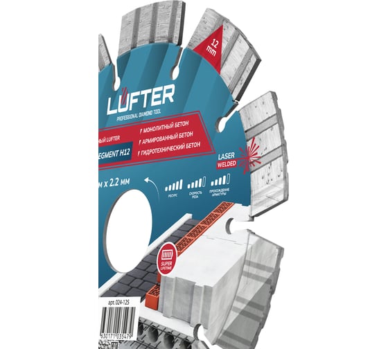 Изображение товара Диск алмазный LUFTER URANIUM SEGMENT H12 МОНОЛИТНЫЙ армированный бетон, гидротехнический бетон 125 мм 024-125