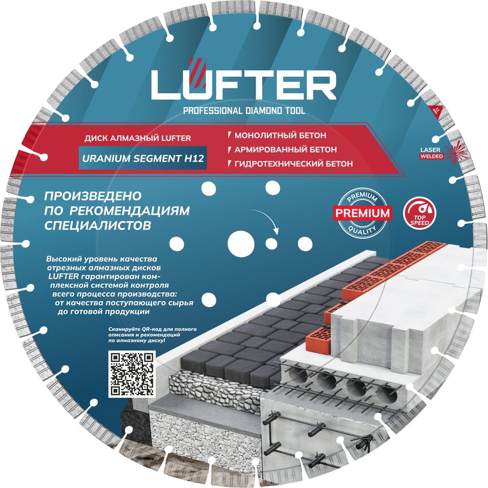 Изображение товара Диск алмазный 450 мм URANIUM SEGMENT H12 для бетона и камня