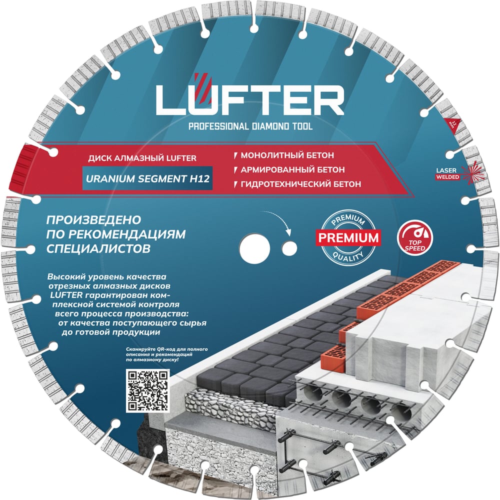 Изображение товара Диск алмазный LUFTER URANIUM SEGMENT H12 МОНОЛИТНЫЙ армированный бетон, гидротехнический бетон 400 мм 024-400