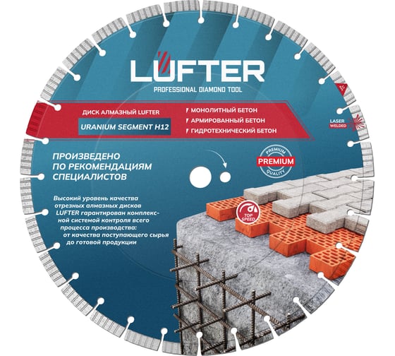 Изображение товара Диск алмазный LUFTER URANIUM SEGMENT H12 МОНОЛИТНЫЙ армированный бетон, гидротехнический бетон 400 мм 024-400