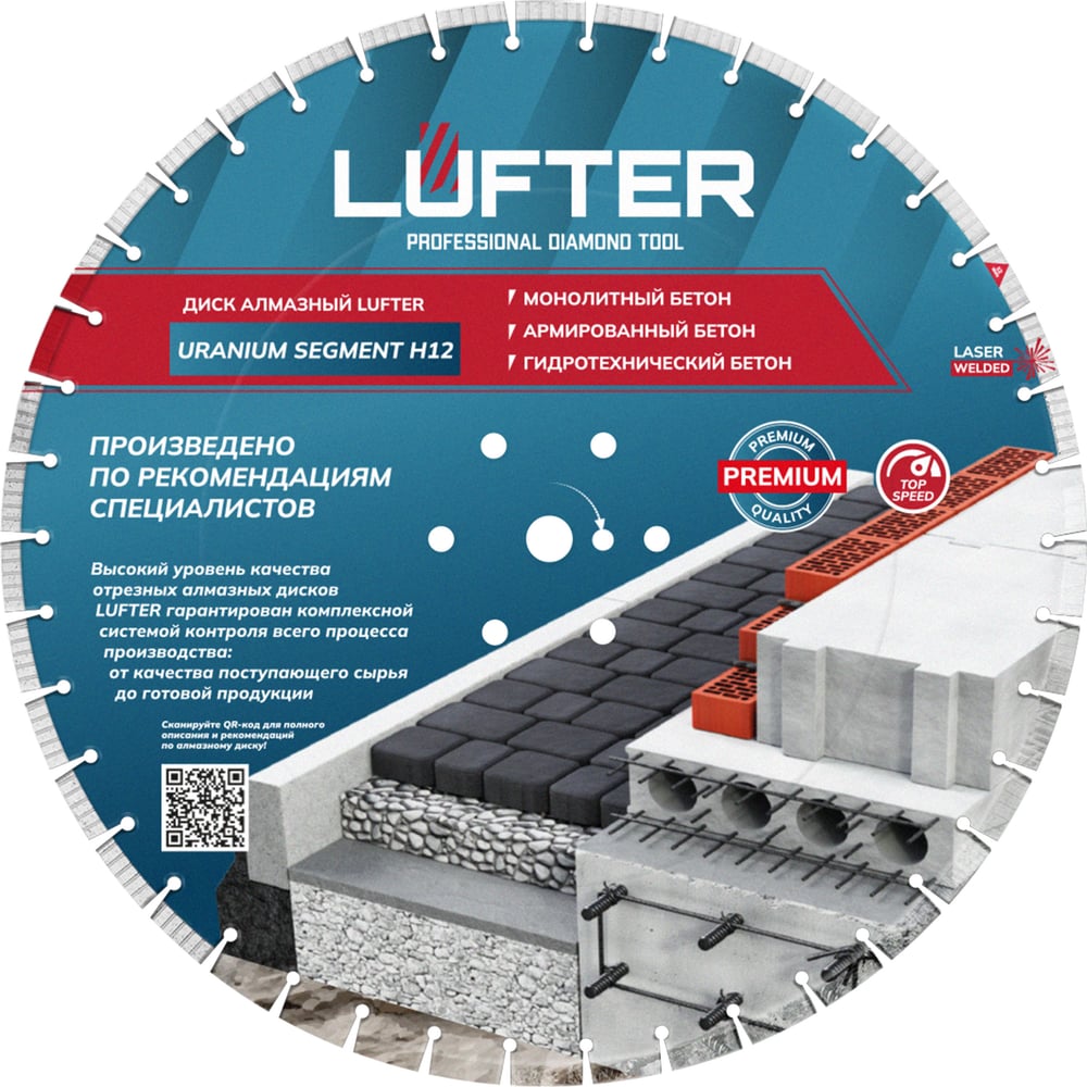Изображение товара Алмазный диск для резки бетона и камня 600 мм LUFTER URANIUM SEGMENT H12