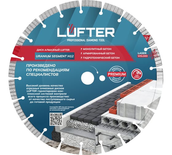 Изображение товара Диск алмазный LUFTER URANIUM SEGMENT H12 МОНОЛИТНЫЙ армированный бетон, гидротехнический бетон 300 мм 024-300
