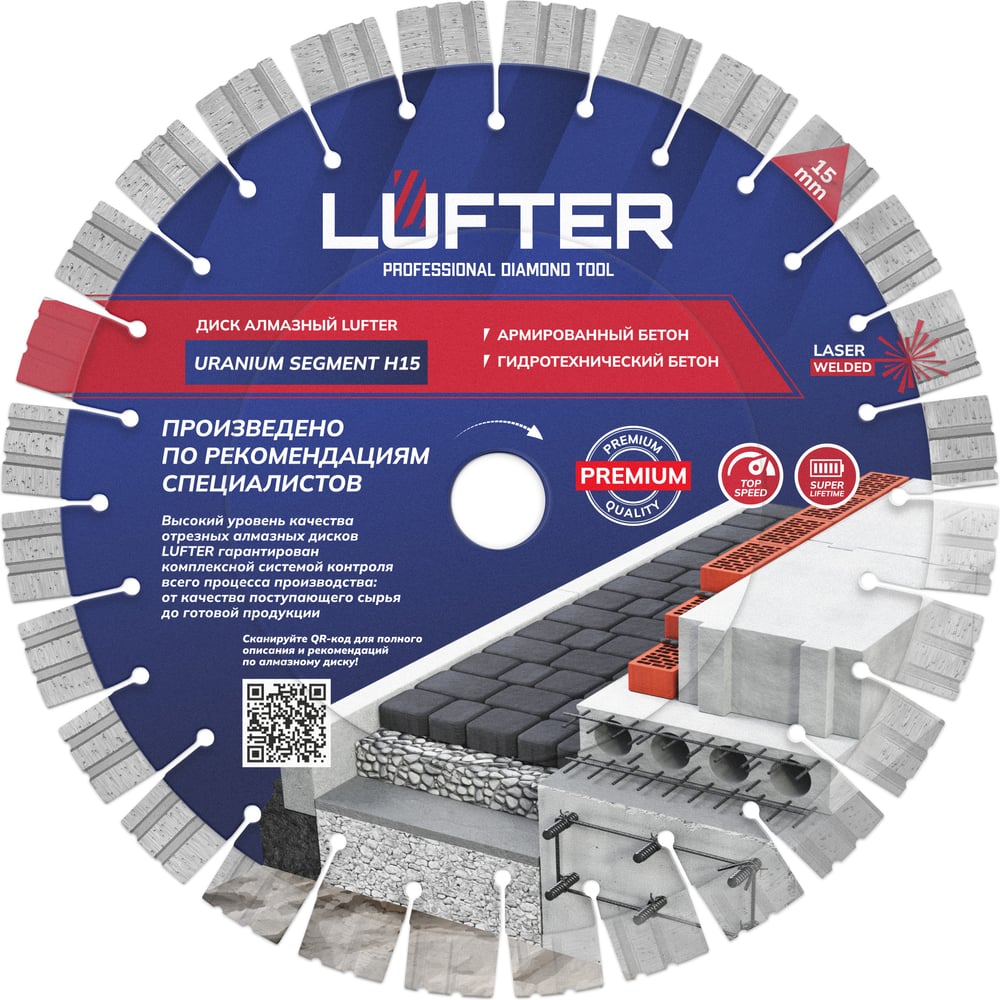 Изображение товара Алмазный диск LUFTER URANIUM SEGMENT H15 по армированному бетону 230 мм