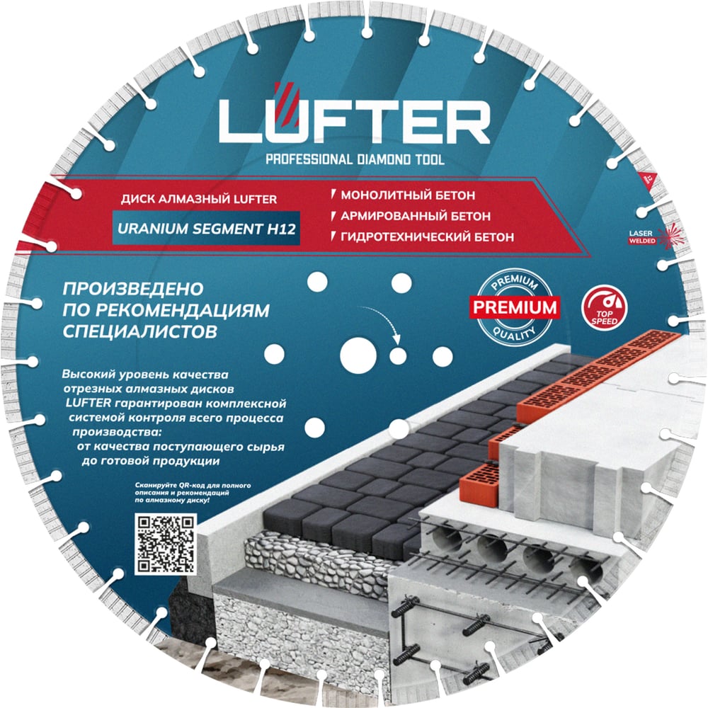 Изображение товара Диск алмазный LUFTER URANIUM SEGMENT H12 МОНОЛИТНЫЙ армированный бетон, гидротехнический бетон 500 мм 024-500
