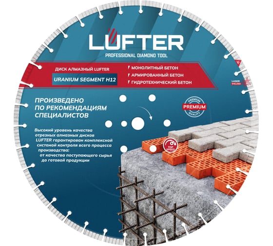 Изображение товара Диск алмазный LUFTER URANIUM SEGMENT H12 МОНОЛИТНЫЙ армированный бетон, гидротехнический бетон 500 мм 024-500