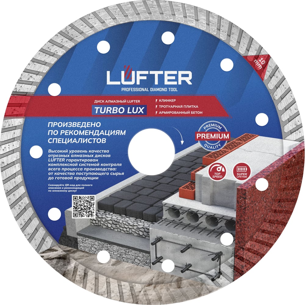 Изображение товара Диск алмазный LUFTER TURBO LUX 150 мм для бетона кирпича и камня
