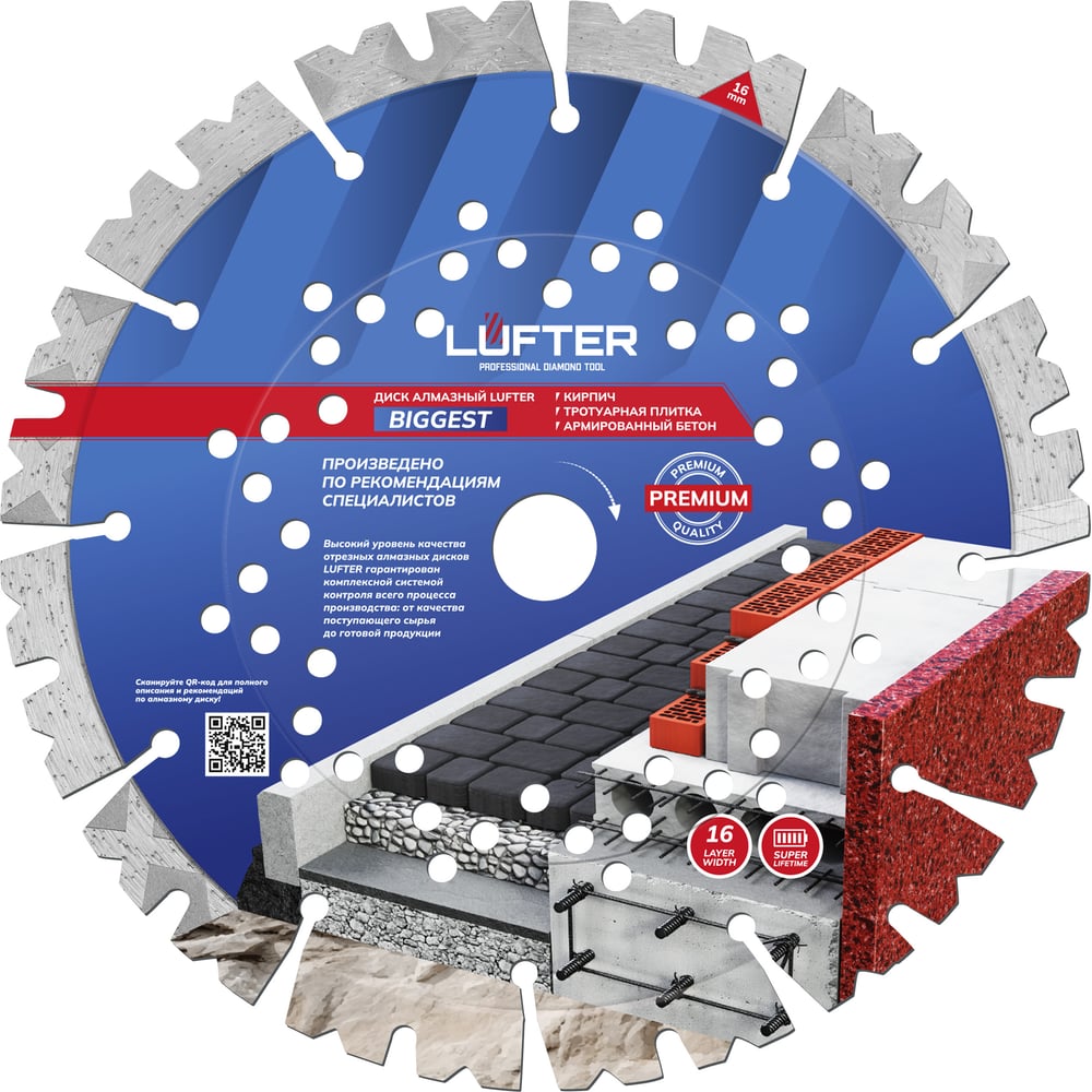 Изображение товара Диск алмазный LUFTER BIGGEST 232 мм по бетону армобетону сегментированный