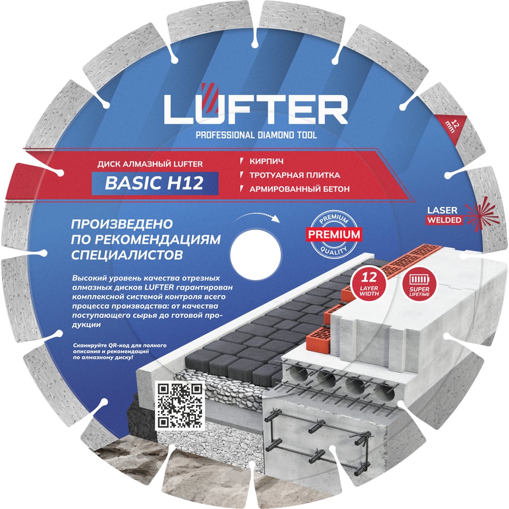 Изображение товара Диск алмазный сегментированный по бетону и тротуарной плитке 232 мм LUFTER BASIC H12