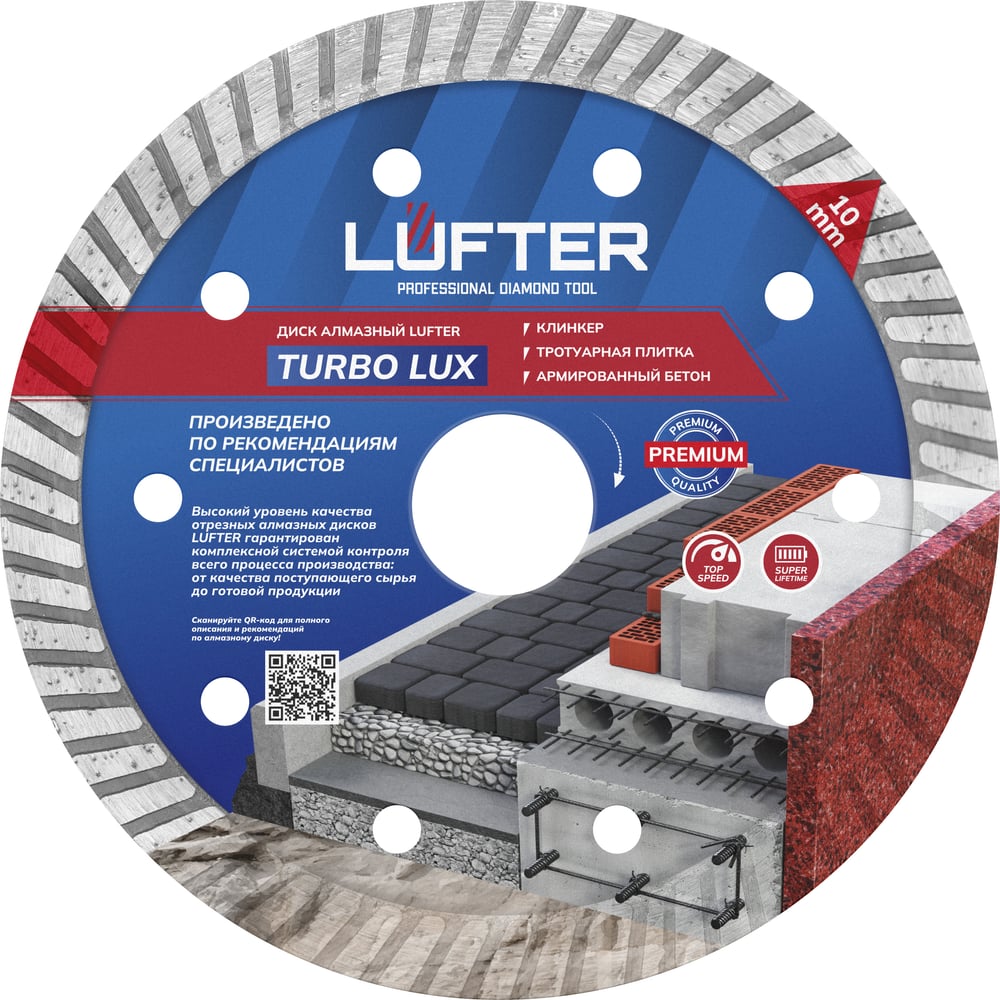 Изображение товара Алмазный диск LUFTER TURBO LUX 125 мм для бетона кирпича и камня