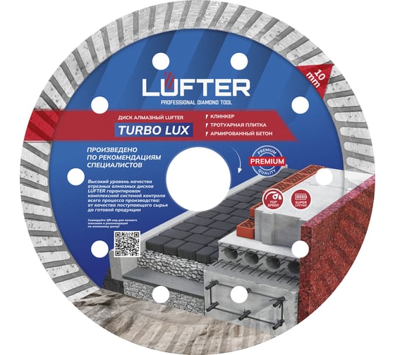 Изображение товара Диск алмазный LUFTER TURBO LUX тротуарная плитка, армированный бетон, все виды кирпича 021-125