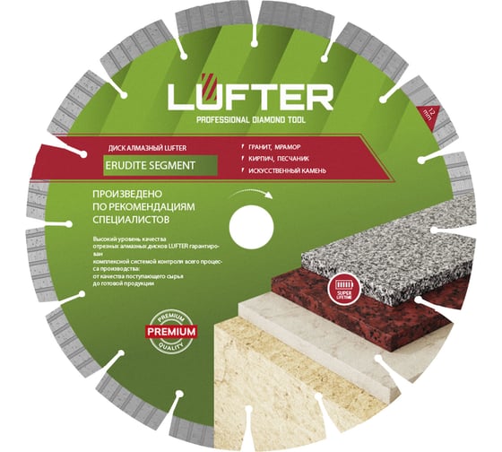 Изображение товара Диск алмазный LUFTER ERUDITE SEGMENT гранит, мрамор, камень, песчаник 230 мм 008-230