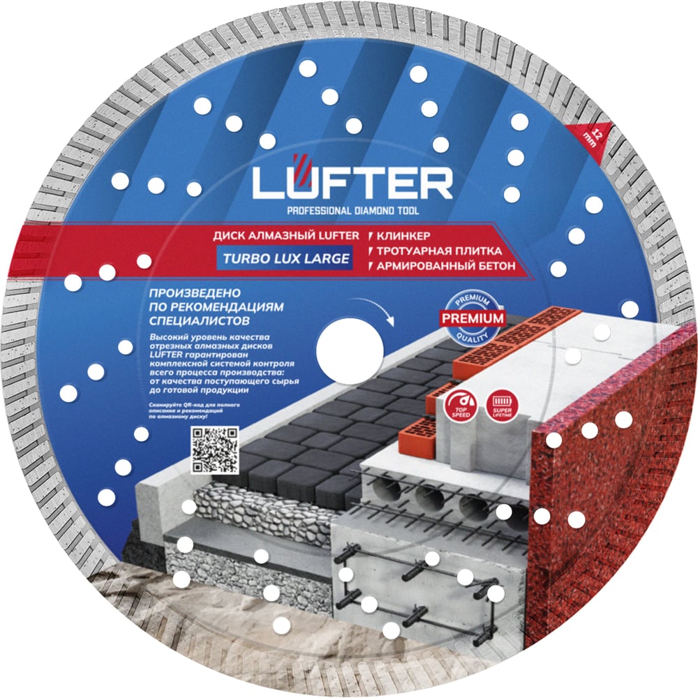 Изображение товара Алмазный диск TURBO LUX LARGE 232 мм для бетона кирпича и камня