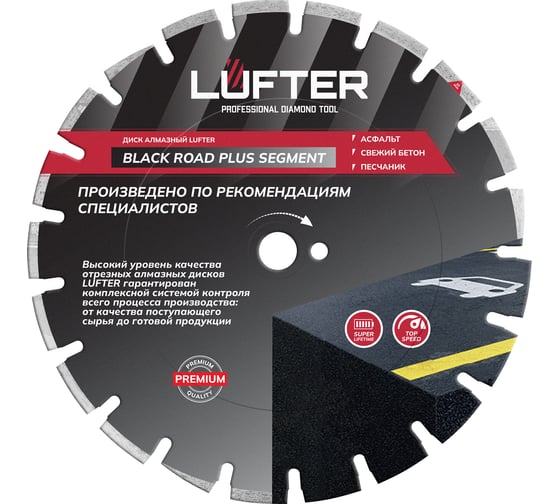 Изображение товара Диск алмазный LUFTER BLECK ROAD PLUS SEGMENT асфальт, свежий бетон 004-350
