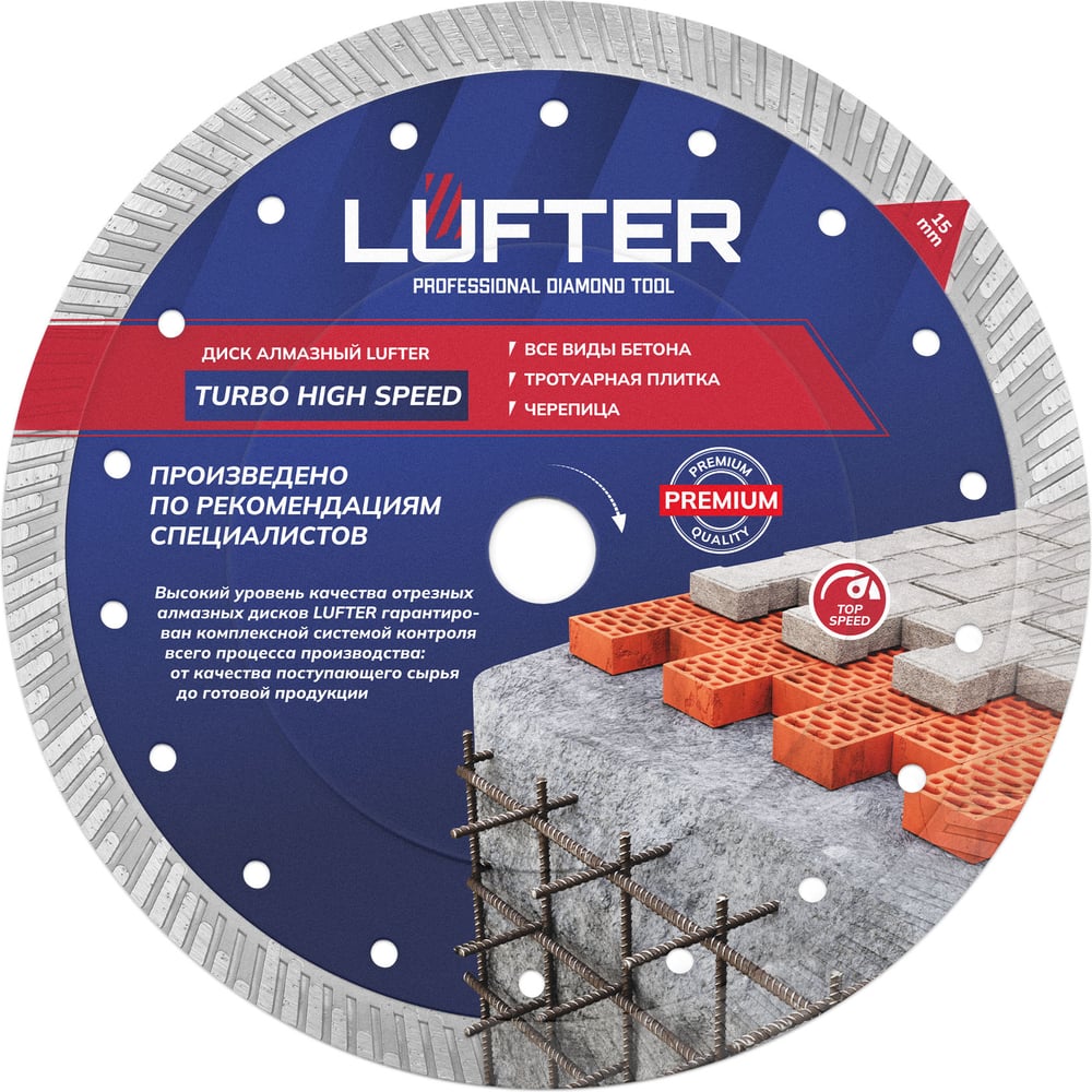 Изображение товара Алмазный диск LUFTER TURBO HIGH SPEED 232 мм для бетона и кирпича