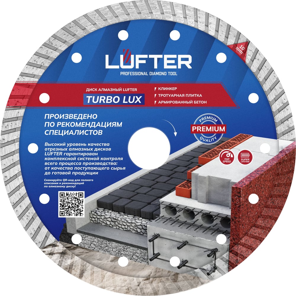 Изображение товара Диск алмазный LUFTER TURBO LUX тротуарная плитка, армированный бетон, все виды кирпича 180 мм 021-180