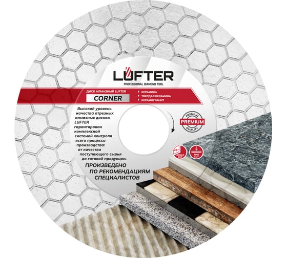 Изображение товара Диск алмазный LUFTER CORNER СПЛОШНОЙ по керамике для заусовки под 45 115 мм 006-115