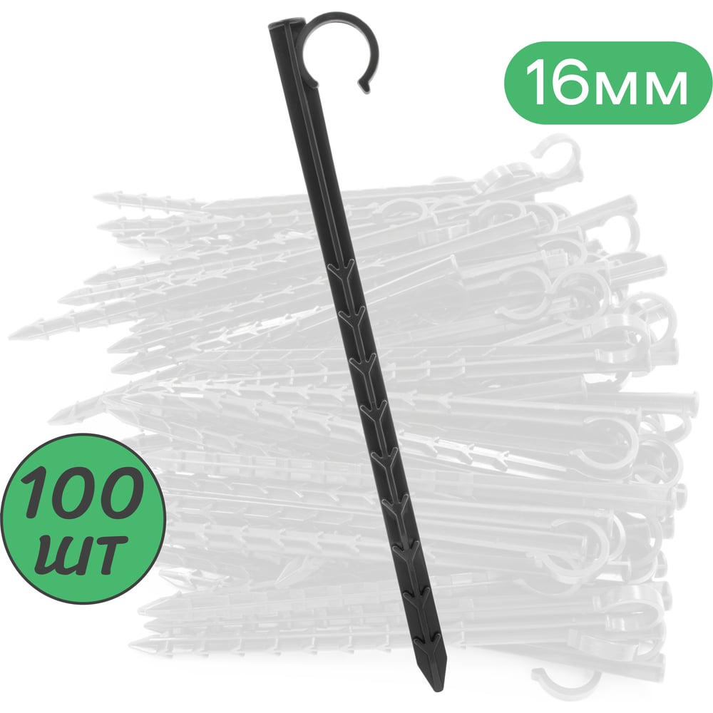 Изображение товара Колышек для крепления трубки ПоливНаДаче 16 мм, упаковка 100 шт. HS0216.100