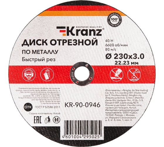 Изображение товара Диск отрезной по металлу KRANZ 230x3.0x22.23 мм KR-90-0946
