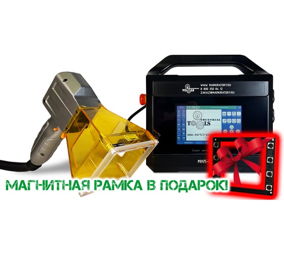 Изображение товара Маркиратор лазерный портативный компактный Индастриал Тулз МЛП-30КМП2 30 Вт, источник MAXphotonics L00034