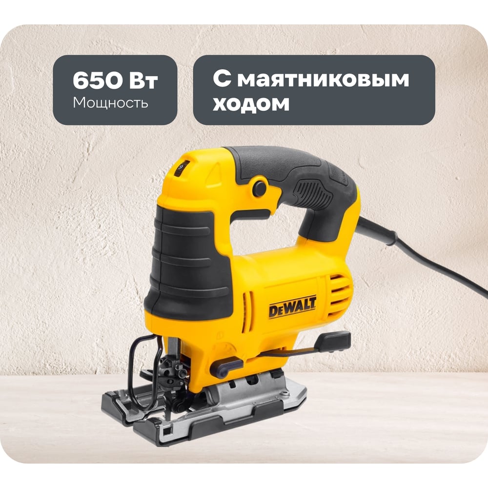 Изображение товара Лобзик Dewalt 650Вт DWE349 с маятниковым ходом и регулируемыми оборотами