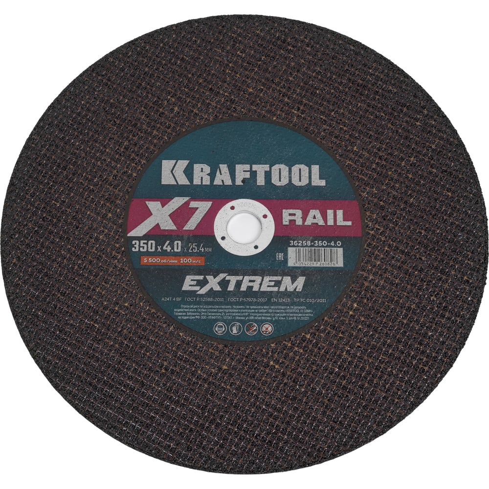 Изображение товара Отрезной диск KRAFTOOL X7-EXTREM RAIL 350мм для бензореза