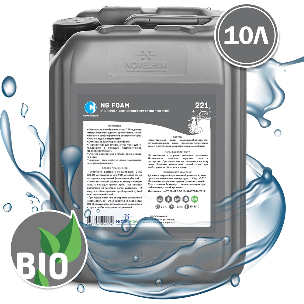 фото Универсальное чистящее средство novelguard