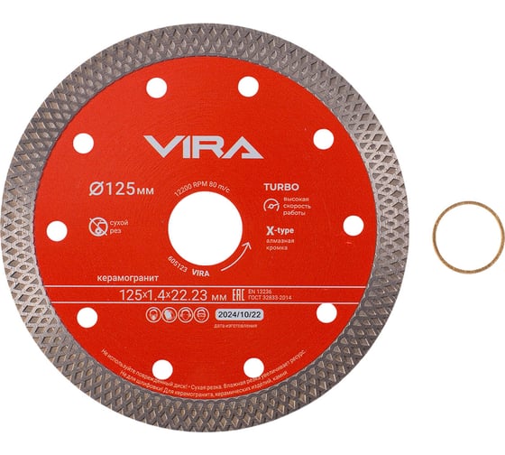 Изображение товара Диск алмазный по керамограниту тонкий VIRA X-Type 125 мм 605123