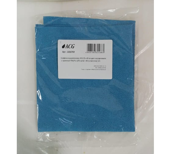 Изображение товара Салфетка ACG микрополимер 35 x 40 см, с пропиткой PVA/PU (270 гр/м2 + 40 гр пропитка) 1016769