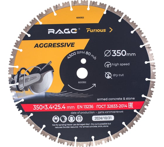 Изображение товара Диск алмазный сегментированный по железобетону и камню RAGE Furious Aggressive 350 мм 600352