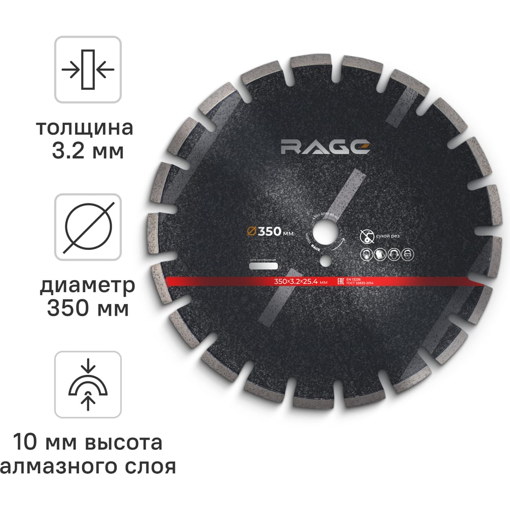 Изображение товара Диск алмазный для резки асфальта RAGE 350 мм 600353