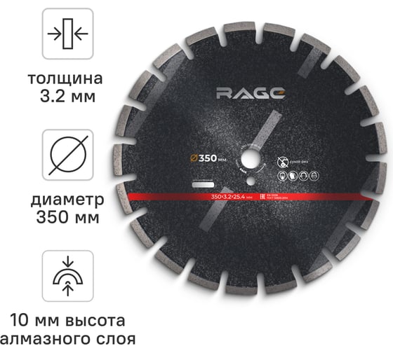 Изображение товара Диск алмазный для резки асфальта RAGE 350 мм 600353