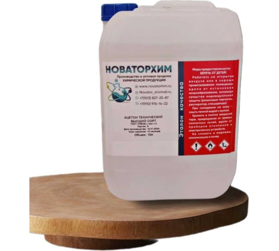 Изображение товара Ацетон технический Новаторхим Гост канистра 10л 820240001