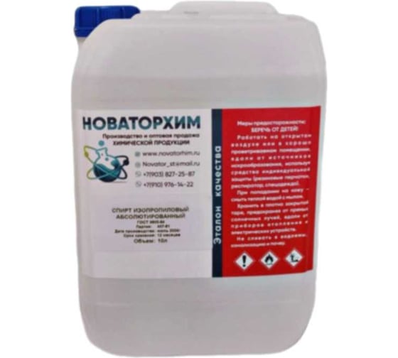 Изображение товара Спирт изопропиловый Новаторхим 99,9%, канистра 10 л 820240005