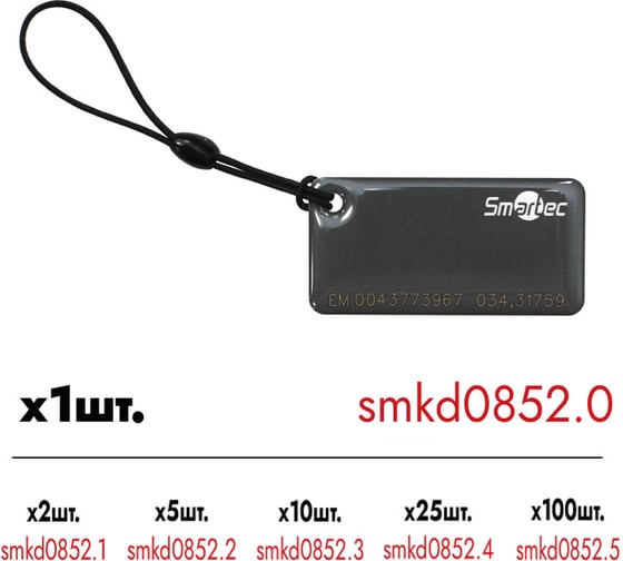 Изображение товара Проксимити брелок Smartec ST-PT015EM-GR EmMarin-совместимый, серый, 50x25x4 мм 1шт smkd0852.0