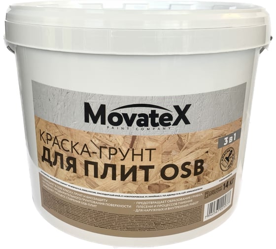 Изображение товара Краска водоэмульсионная Movatex для OSB плит 14кг М06728