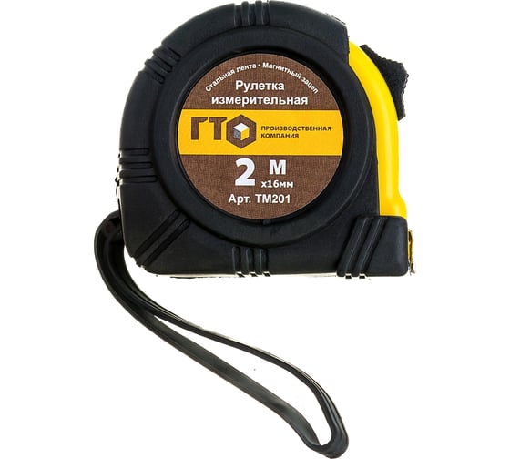 Изображение товара ГТО Рулетка 2 м TM201 в обрезиненном корпусе с магнитным зацепом