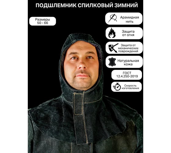 Изображение товара Спилковый зимний подшлемник КСМ РПС3-02 РПСЗ-02