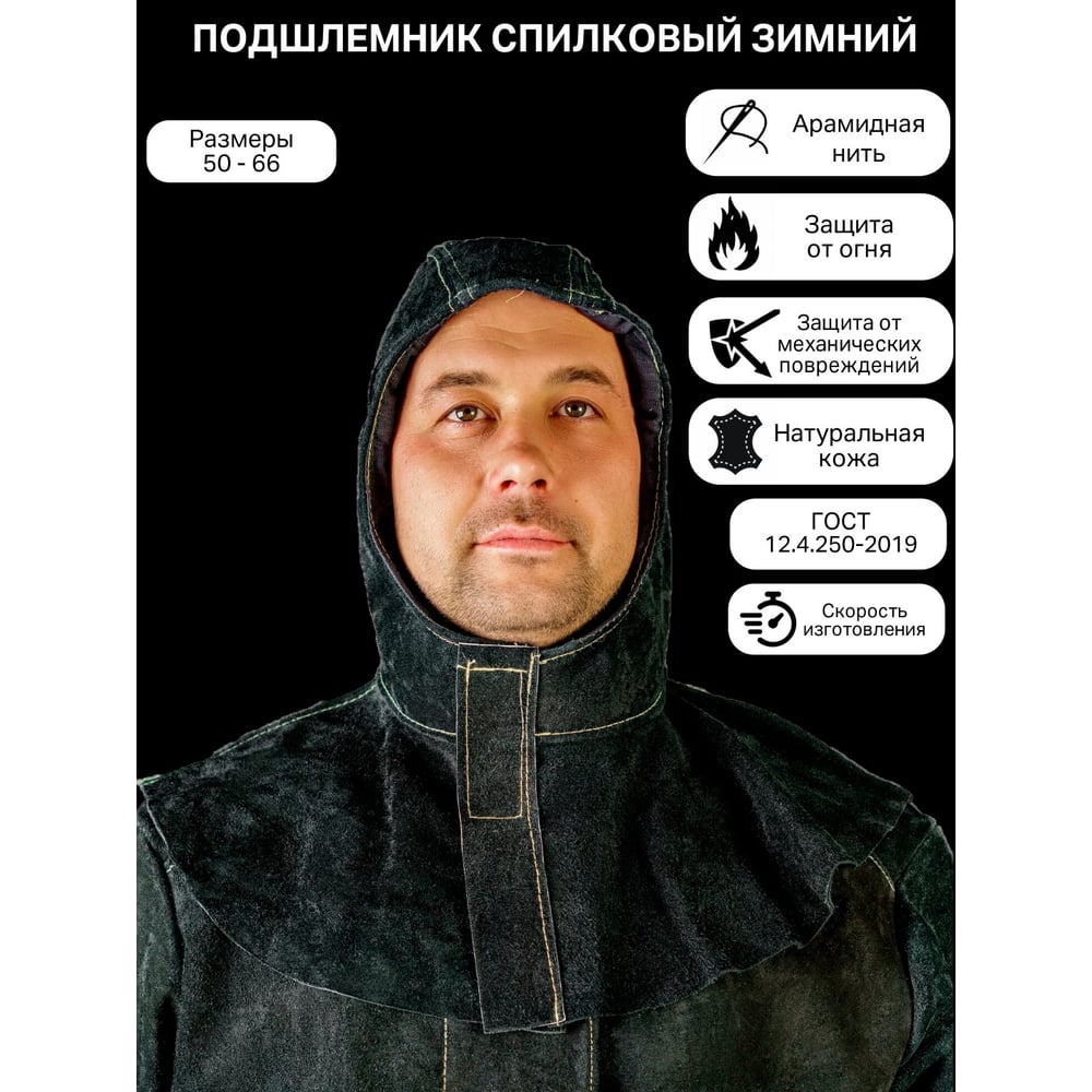 Изображение товара Спилковый летний подшлемник КСМ РПСЛ-01 черный легкий и вентиляционный