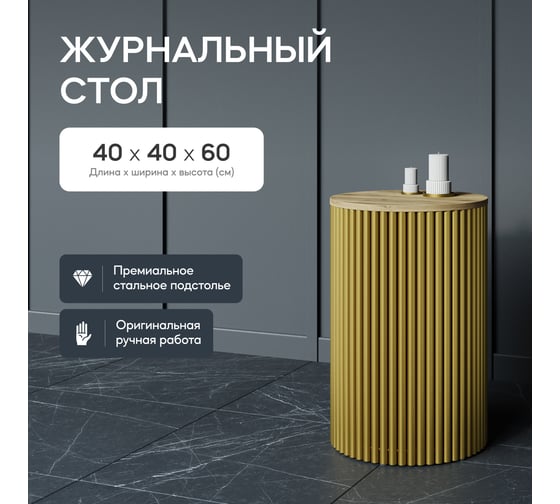 Изображение товара Круглый журнальный стол с металлическим подстольем GENGLASS 400х400 мм, TRUBIS Wood, золотое подстолье, столешница орех 40 см GGT-03-1-1-S-40