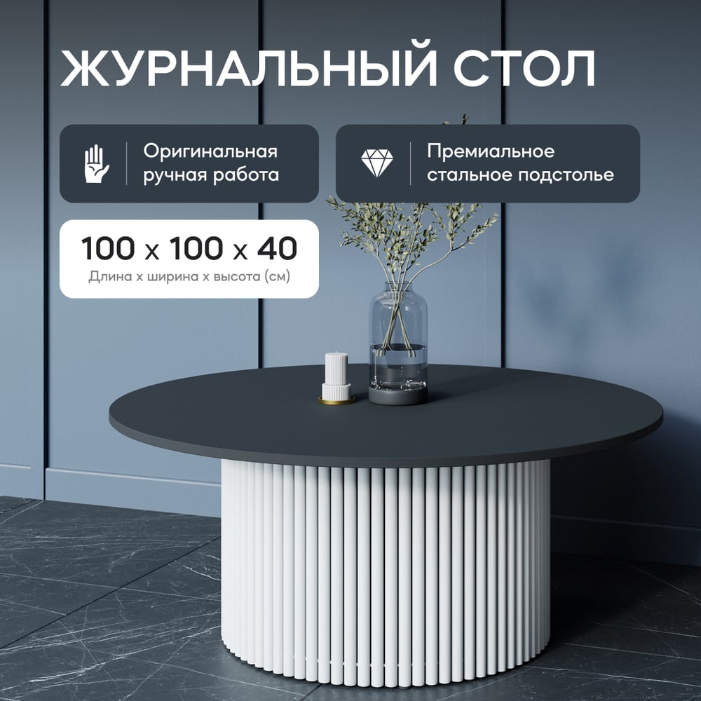 Изображение товара Круглый журнальный стол с металлическим подстольем TRUBIS Wood 1000х1000 мм