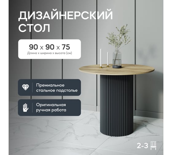 Изображение товара Круглый обеденный стол с металлическим подстольем GENGLASS 400х400 мм, TRUBIS Wood, чёрное подстолье, столешница орех 90 см GGT-03-2-1-L-90