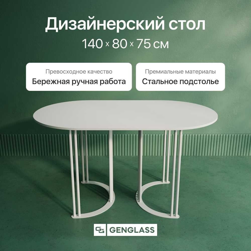 Овальный обеденный стол GENGLASS с белым металлическим подстольем и белой столешницей VIOLUR, 1400х800х750 мм GGT-20-3-3-14080