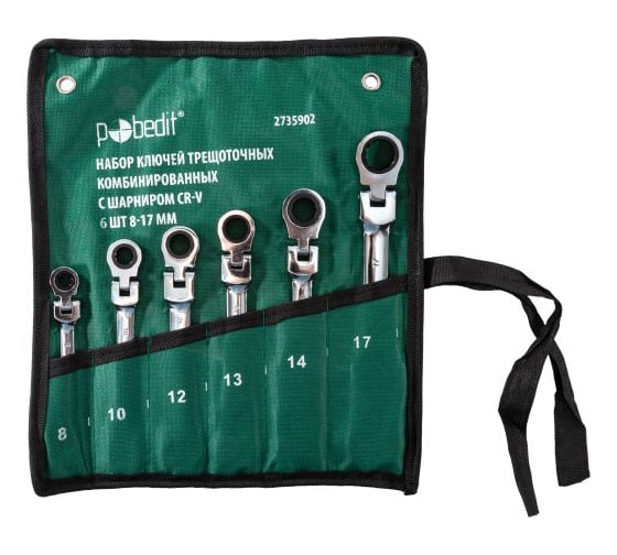 Изображение товара Набор комбинированных трещоточных ключей с шарниром Pobedit Cr-V 8-17 мм, 6 шт. 2735902