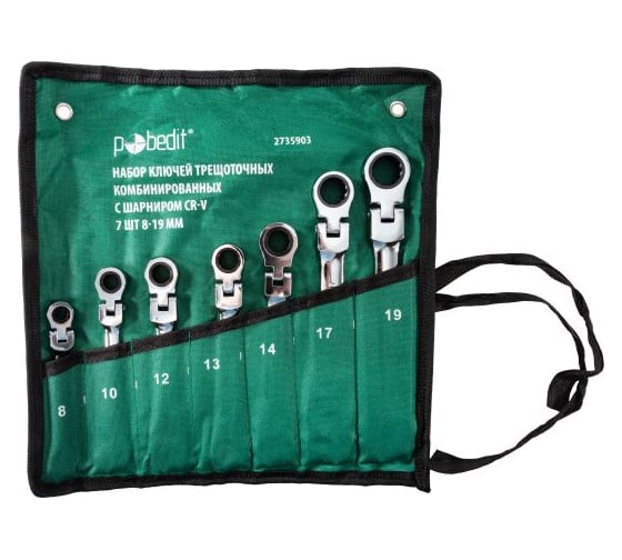 Изображение товара Набор комбинированных трещоточных ключей с шарниром Pobedit Cr-V 8-19 мм, 7 шт. 2735903