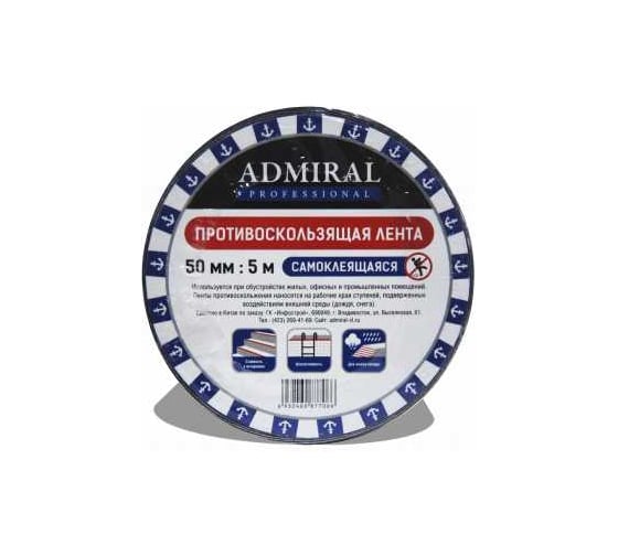 Изображение товара Лента ADMIRAL STARS противоскольжения черная 50мм x 5м 54366988